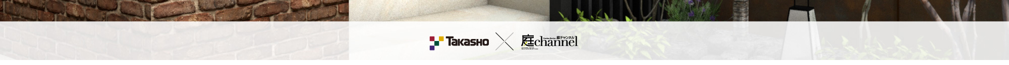 Takasho ☓ 庭channel