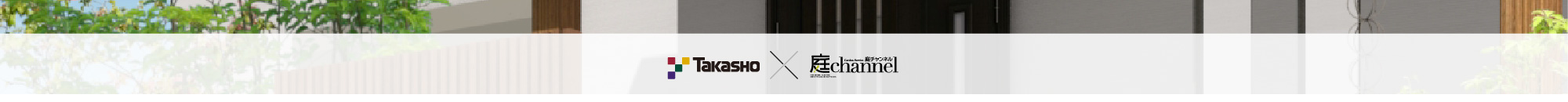 Takasho ☓ 庭channel