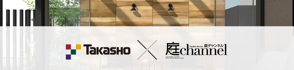 Takasho ☓ 庭channel