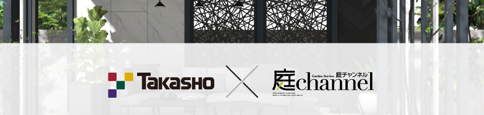 Takasho ☓ 庭channel