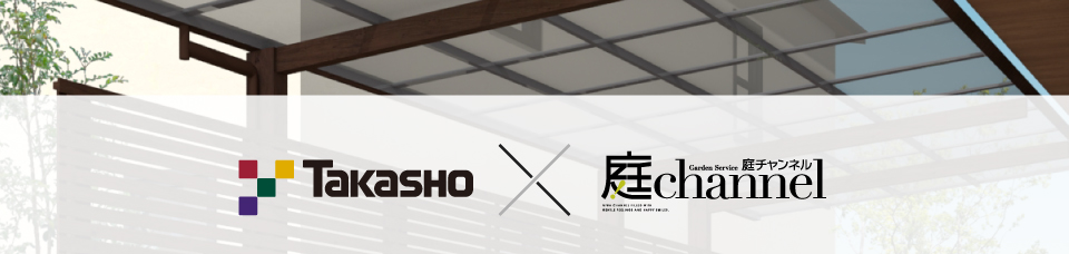 Takasho ☓ 庭channel