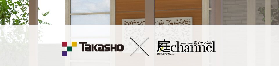 Takasho ☓ 庭channel