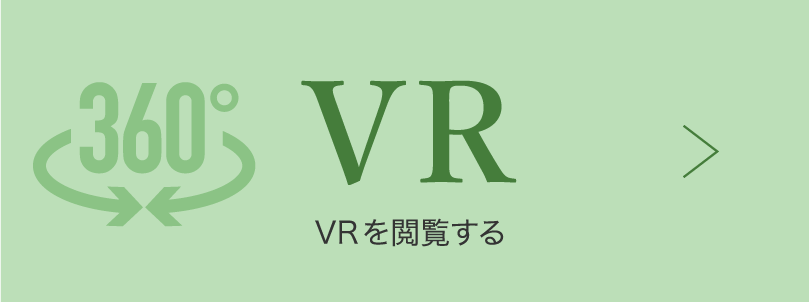 360°VR VRを閲覧する