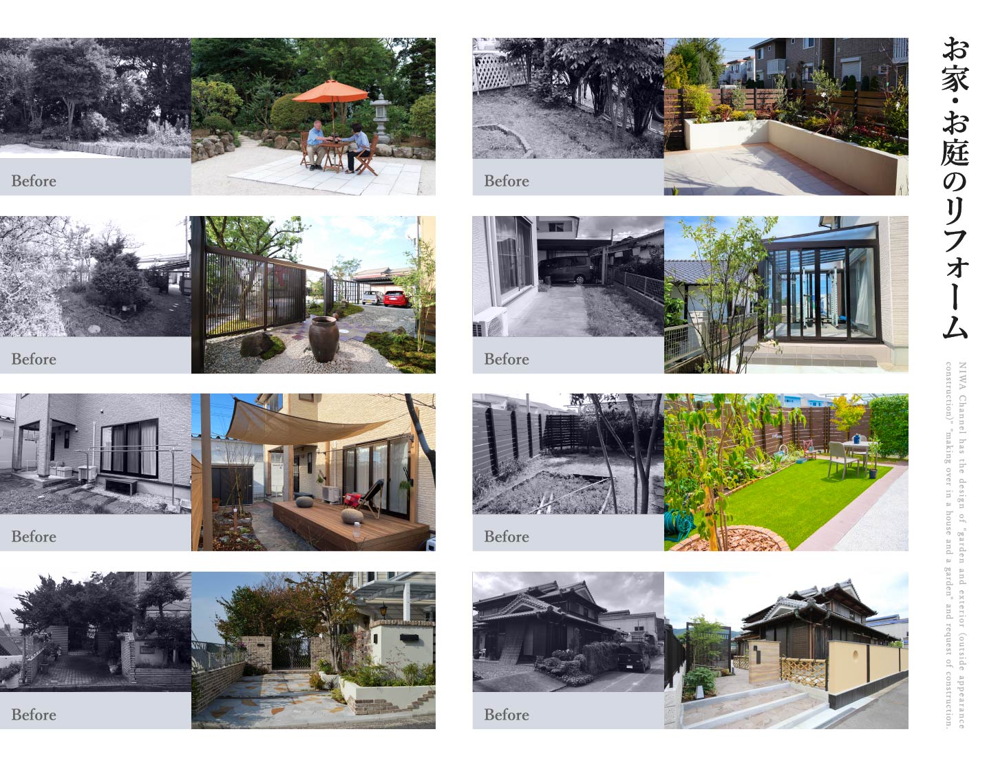 お家・お庭のリフォーム