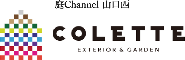 庭channel山口西 COLETTE