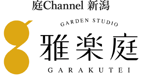 庭channel新潟 雅楽庭