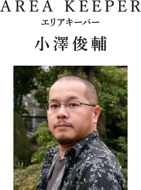 AREA KEEPER エリアキーパー 小澤俊輔