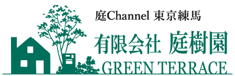 庭channel東京練馬 庭樹園グリーンテラス