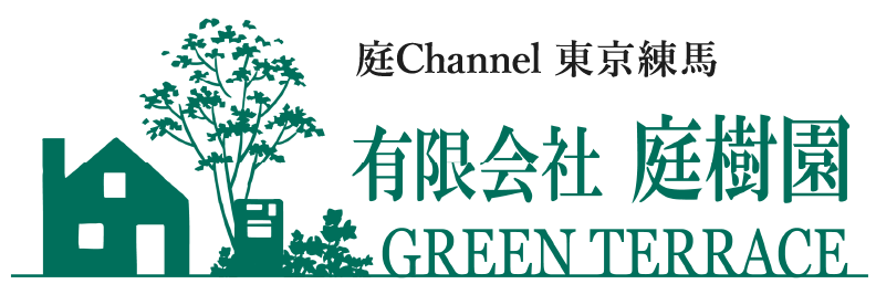 庭channel東京練馬 庭樹園グリーンテラス