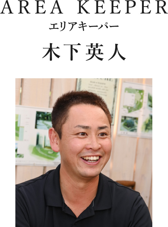 AREA KEEPER エリアキーパー 木下英人