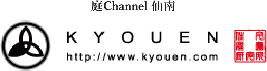 庭channel仙南 京苑