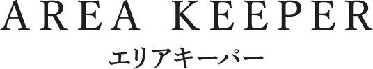AREA KEEPER エリアキーパー