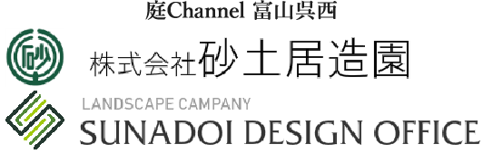 庭channel富山呉西 砂土居造園
