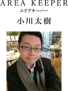 AREA KEEPER エリアキーパー 小川太樹