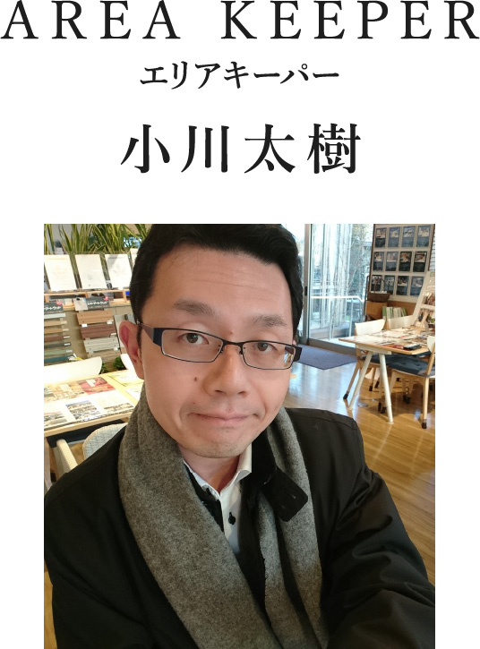 AREA KEEPER エリアキーパー 小川太樹