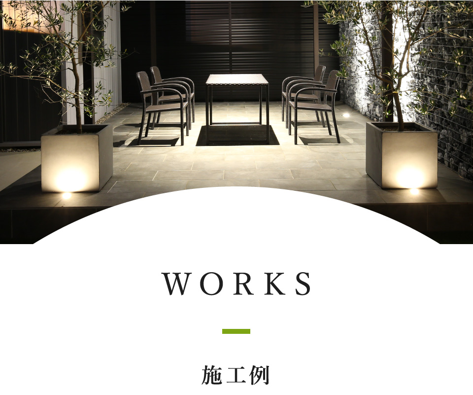 WORKS 施工例